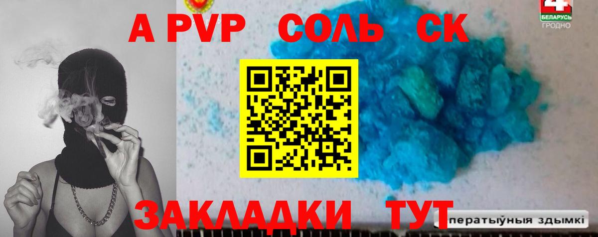 где продают наркотики  Вход с VPN  Alpha PVP Crystall  Осинники  Alpha PVP  А ПВП кристаллы  А ПВП мука 