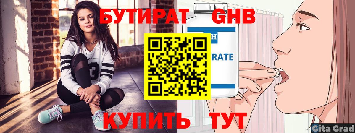 Бутират  Бутират 1.4BDO  Вход с VPN  Осинники 