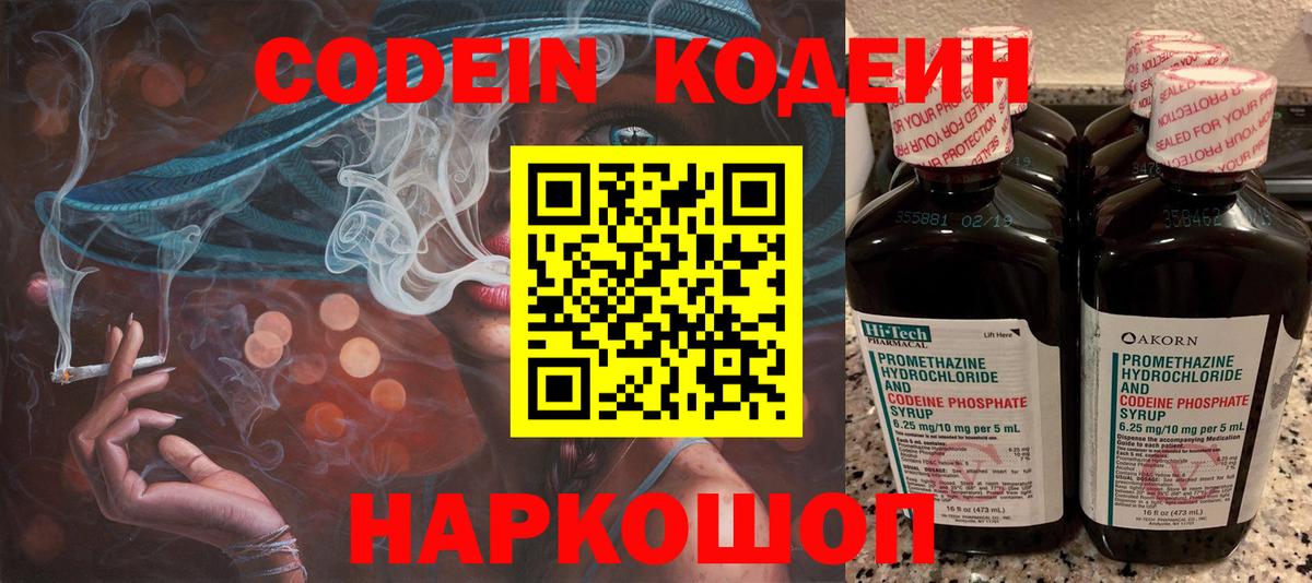 Кодеин напиток Lean (лин)  Вход с VPN  Кодеиновый сироп Lean напиток Lean (лин)  Осинники 