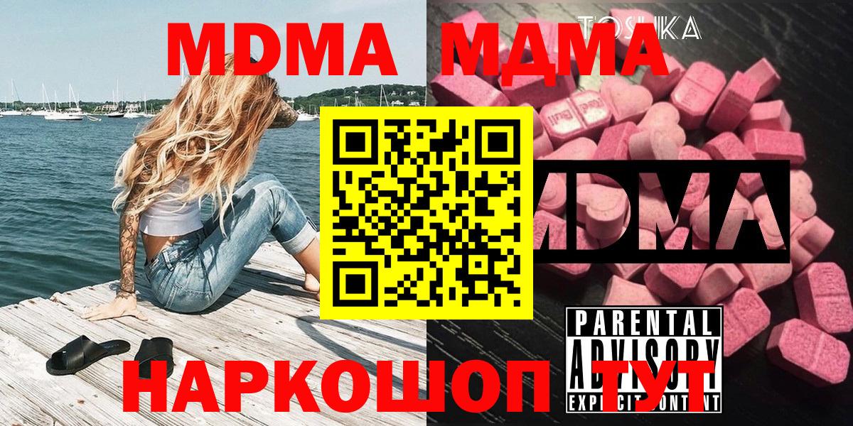 МДМА  MDMA Molly  Вход с VPN  МДМА молли  Осинники 