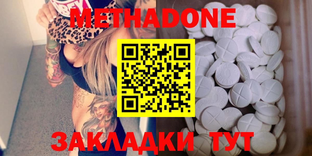 МЕТАДОН methadone  это наркотические препараты  Метадон methadone  Осинники  Вход с VPN 