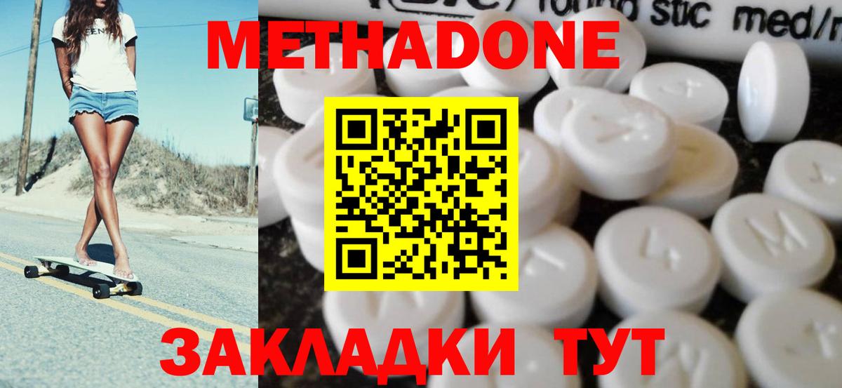 МЕТАДОН белоснежный Осинники